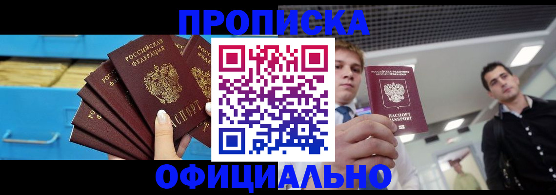 прописка для работы в Усть-Илимске